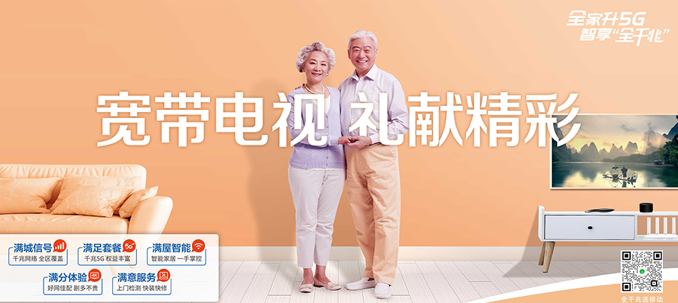 中国移动大茂移动宽带